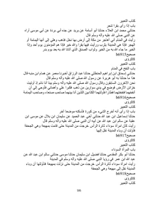 البخاري ومسلم 4919