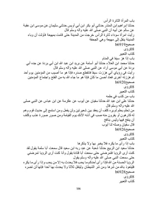 البخاري ومسلم 4919