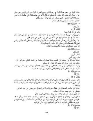 البخاري ومسلم 4919