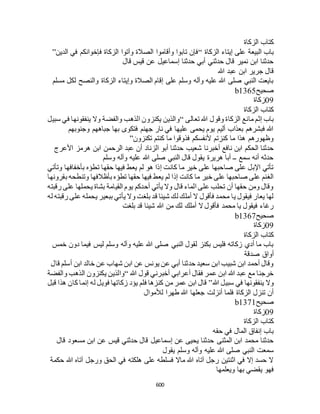 البخاري ومسلم 4919