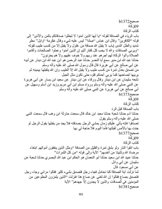 البخاري ومسلم 4919