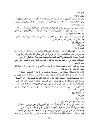 البخاري ومسلم 4919