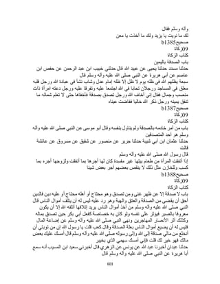 البخاري ومسلم 4919