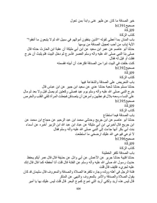 البخاري ومسلم 4919