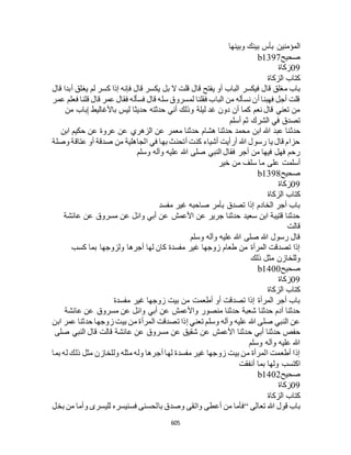 البخاري ومسلم 4919