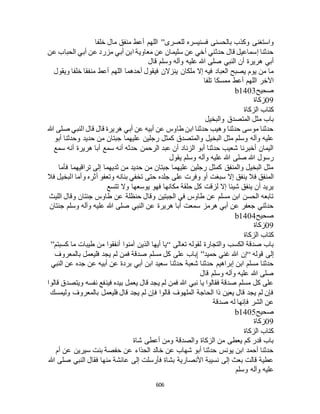 البخاري ومسلم 4919