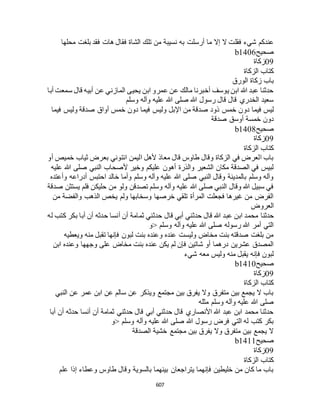 البخاري ومسلم 4919