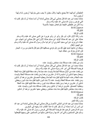 البخاري ومسلم 4919