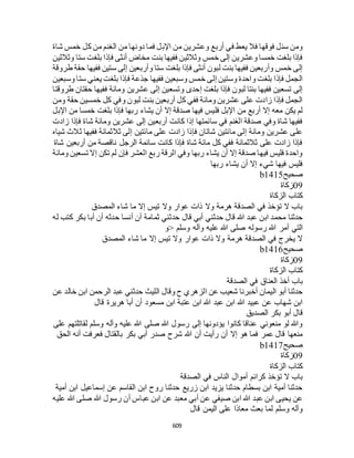 البخاري ومسلم 4919