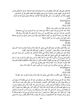 البخاري ومسلم 4919