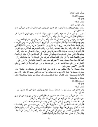 البخاري ومسلم 4919