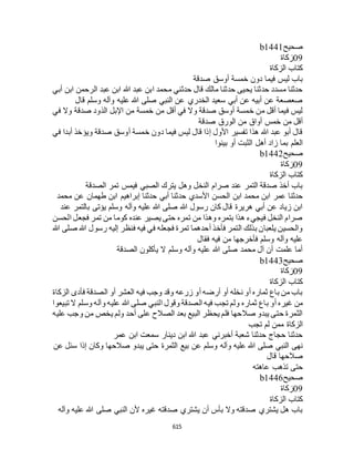 البخاري ومسلم 4919