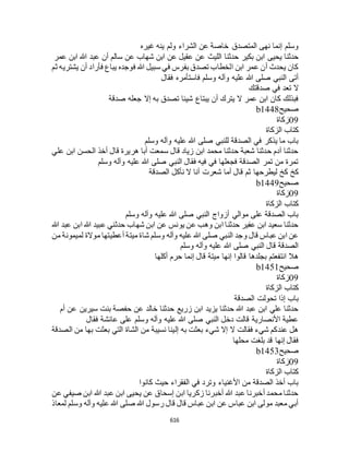 البخاري ومسلم 4919