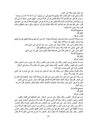 البخاري ومسلم 4919