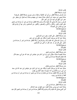 البخاري ومسلم 4919