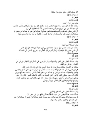 البخاري ومسلم 4919