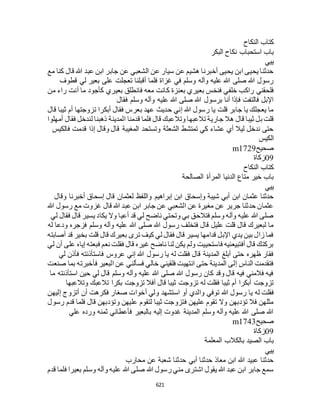 البخاري ومسلم 4919