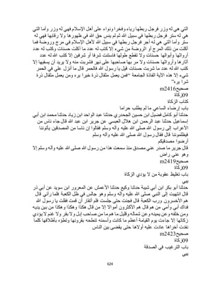 البخاري ومسلم 4919