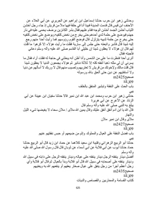 البخاري ومسلم 4919