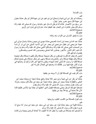 البخاري ومسلم 4919