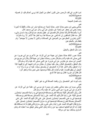 البخاري ومسلم 4919