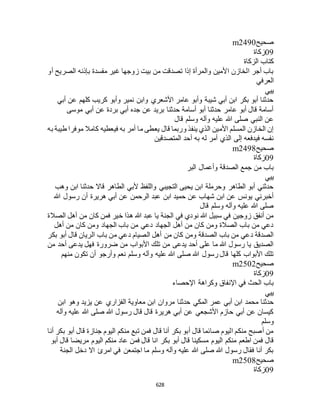 البخاري ومسلم 4919