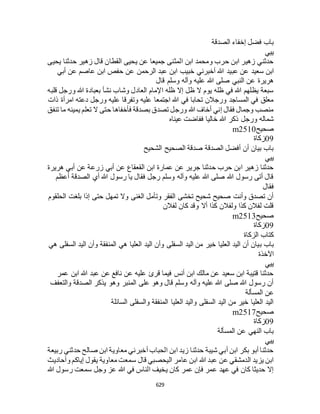 البخاري ومسلم 4919