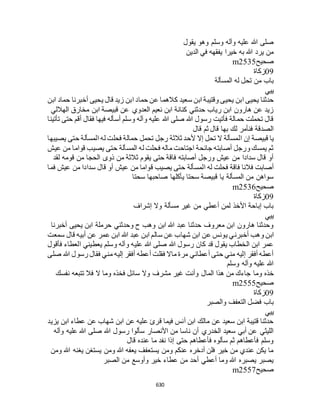 البخاري ومسلم 4919