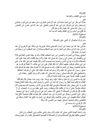 البخاري ومسلم 4919