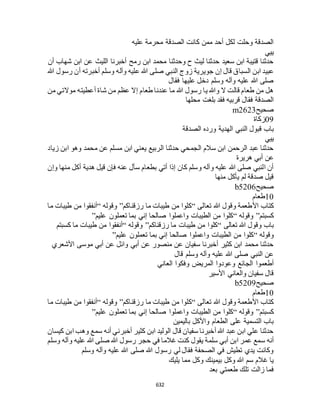 البخاري ومسلم 4919