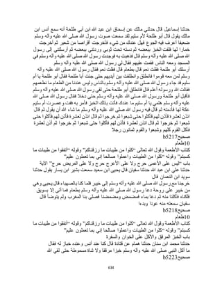 البخاري ومسلم 4919