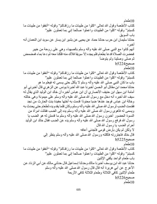 البخاري ومسلم 4919