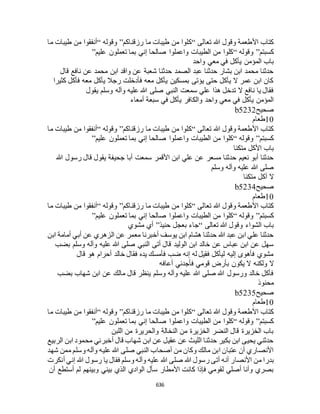 البخاري ومسلم 4919