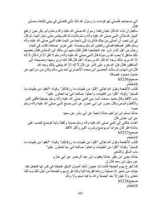 البخاري ومسلم 4919