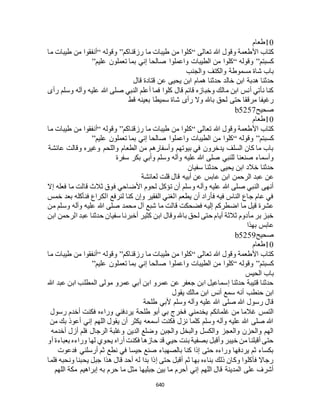 البخاري ومسلم 4919