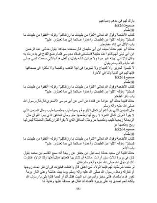 البخاري ومسلم 4919