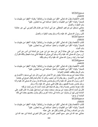 البخاري ومسلم 4919