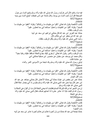 البخاري ومسلم 4919