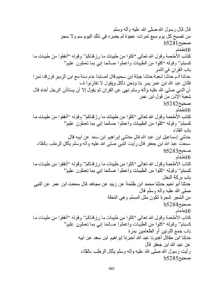 البخاري ومسلم 4919