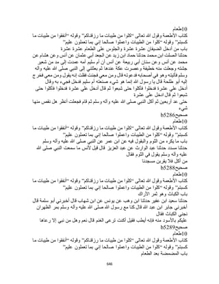 البخاري ومسلم 4919