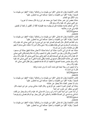 البخاري ومسلم 4919