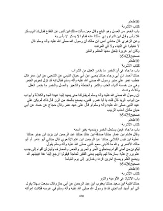 البخاري ومسلم 4919