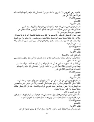 البخاري ومسلم 4919