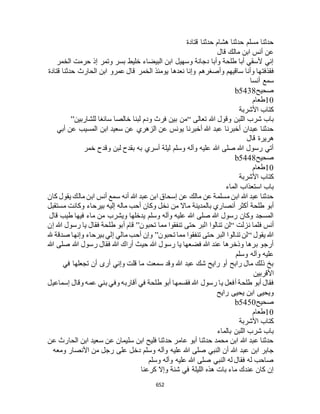 البخاري ومسلم 4919