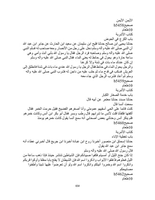 البخاري ومسلم 4919