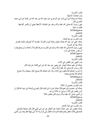 البخاري ومسلم 4919