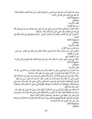 البخاري ومسلم 4919