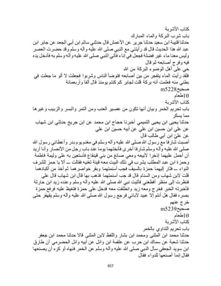 البخاري ومسلم 4919