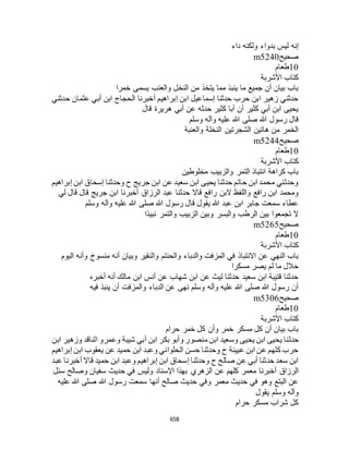 البخاري ومسلم 4919