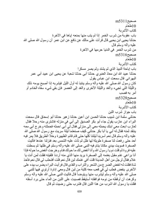 البخاري ومسلم 4919